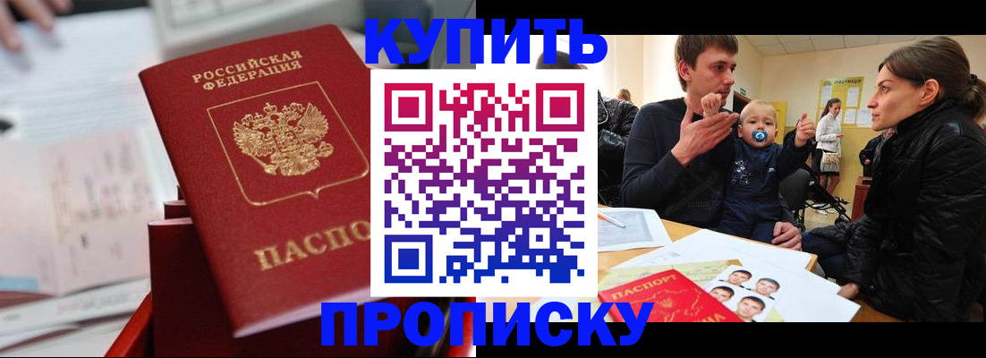 прописка штамп в Лагани