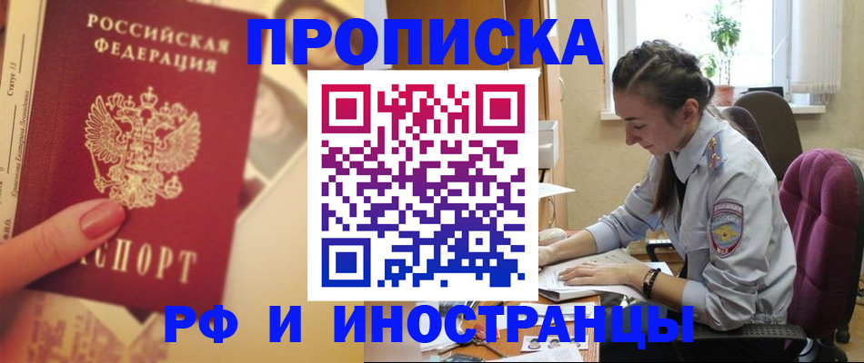 купить прописку в Лагани